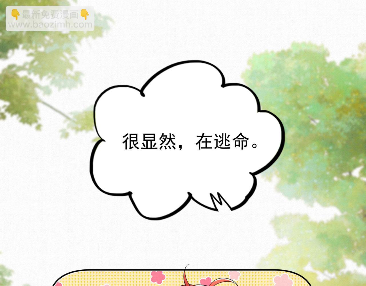🍻废妻重生 65.三七石 第40页