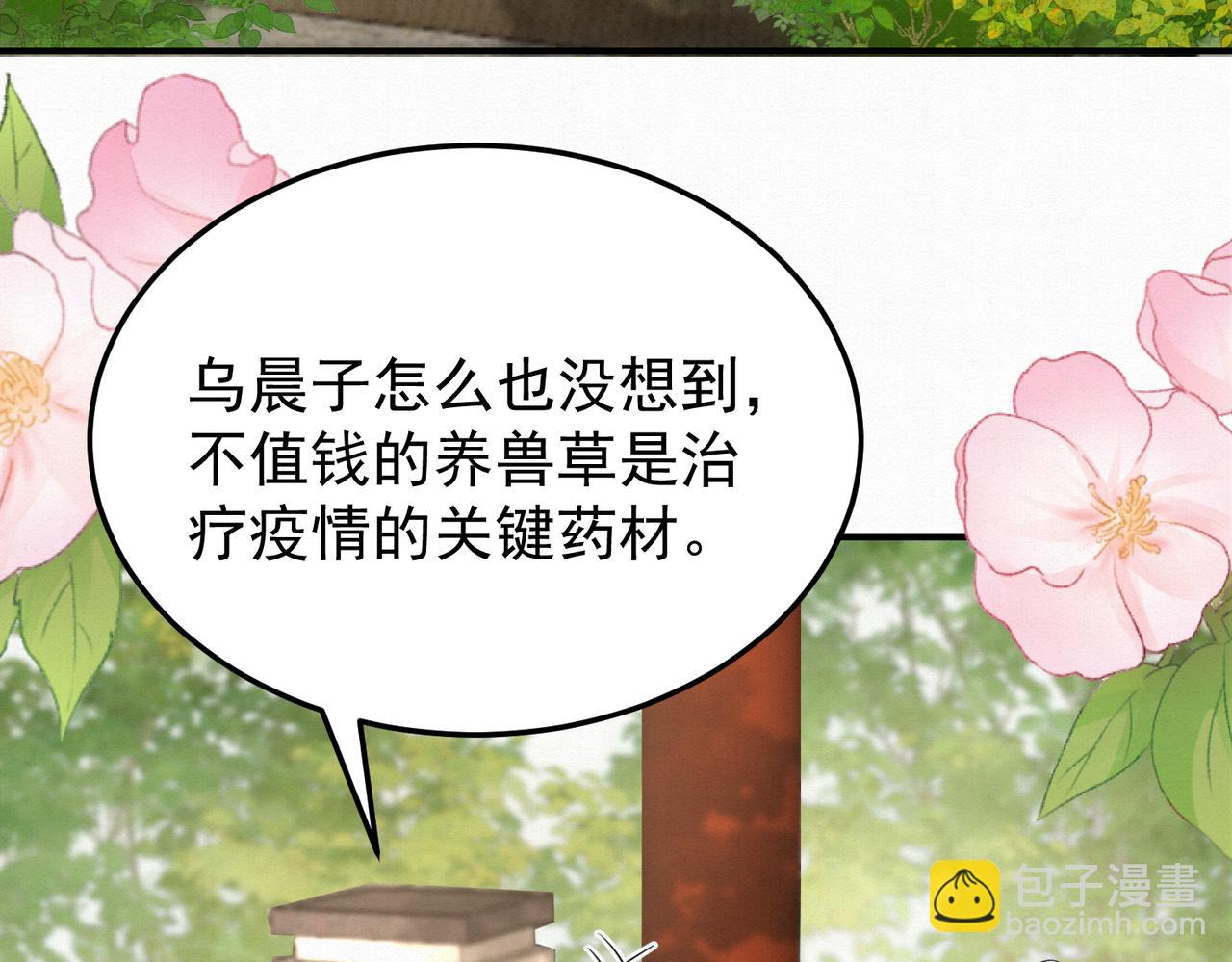 🍻废妻重生 65.三七石 第6页