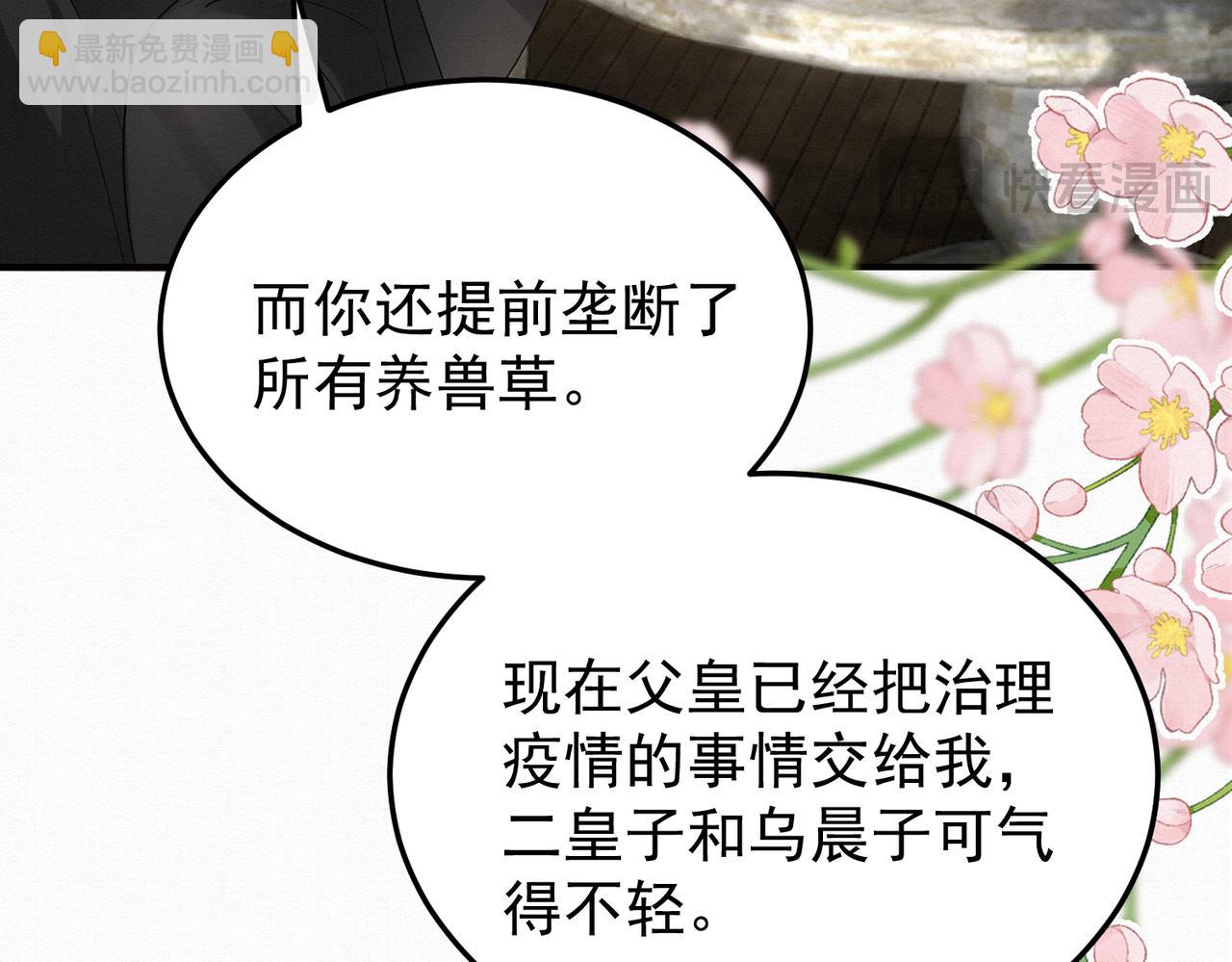 🍻废妻重生 65.三七石 第8页