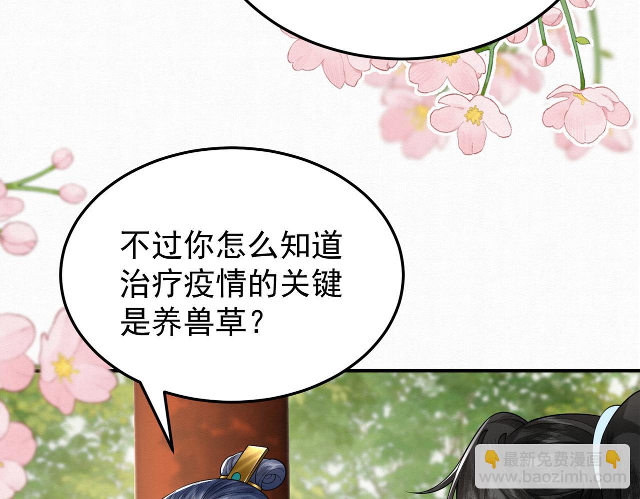 🍻废妻重生 65.三七石 第9页