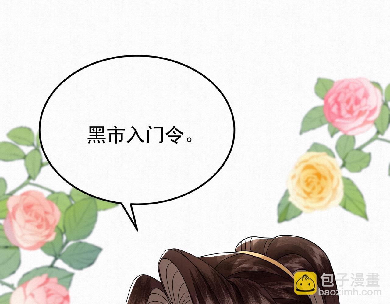 🍻废妻重生 67.黑市令牌 第44页