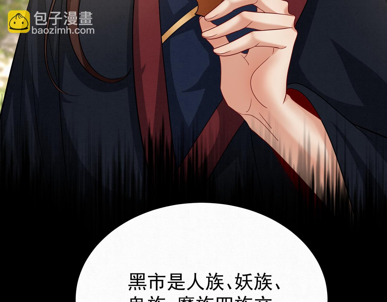 🍻废妻重生 67.黑市令牌 第46页