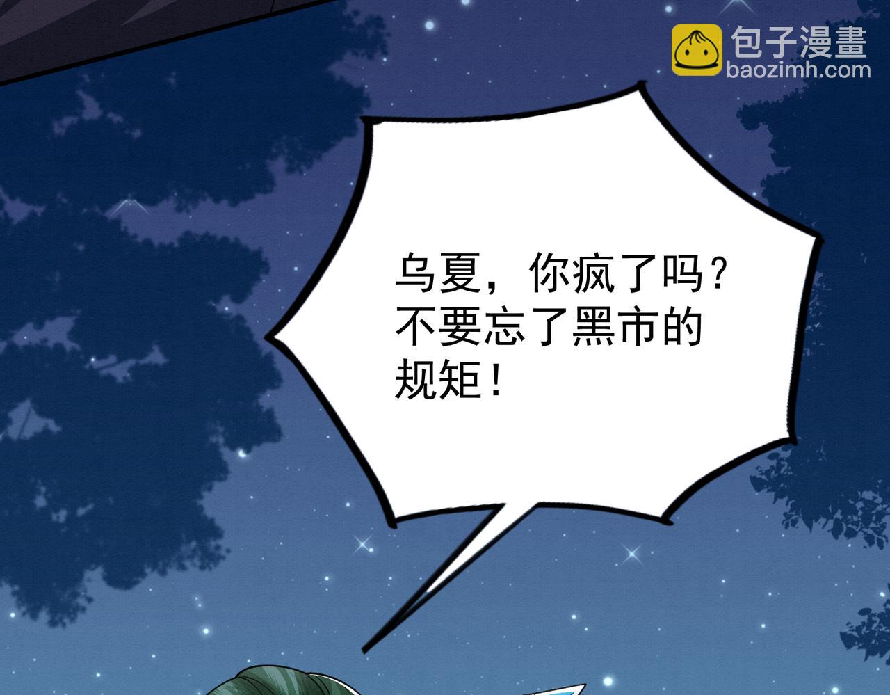 🍻废妻重生 68.黑市遇旧人 第29页