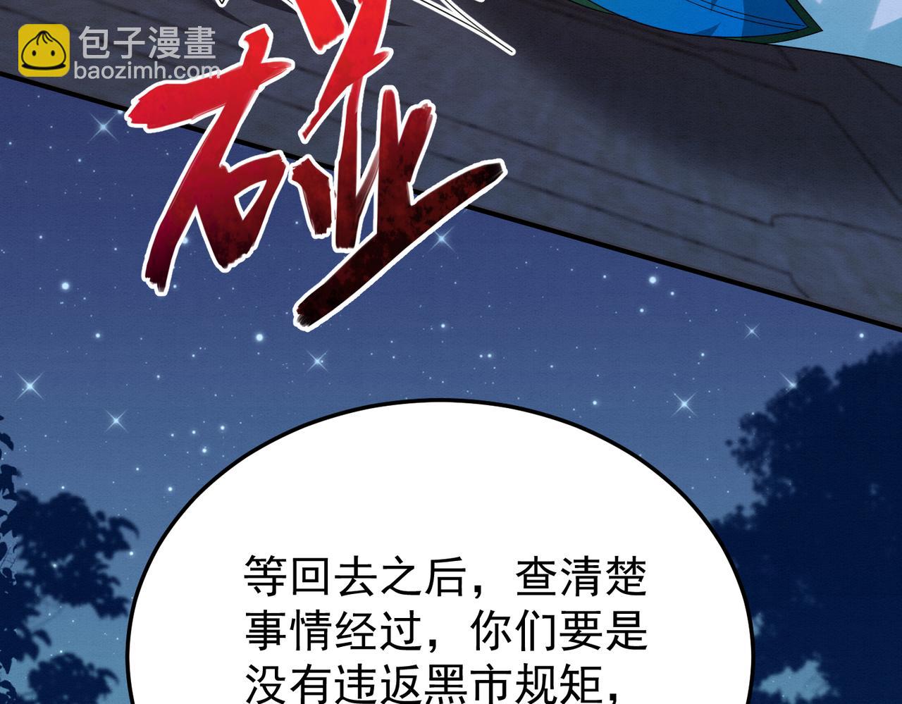 🍻废妻重生 68.黑市遇旧人 第44页