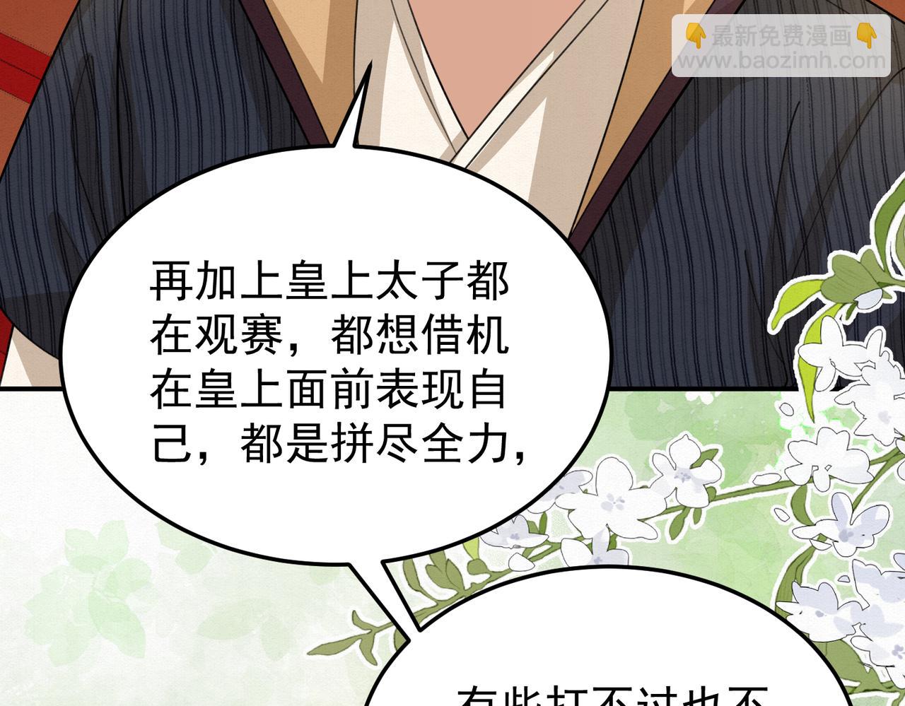 🍻废妻重生 74.我的灵兽可厉害了 第18页