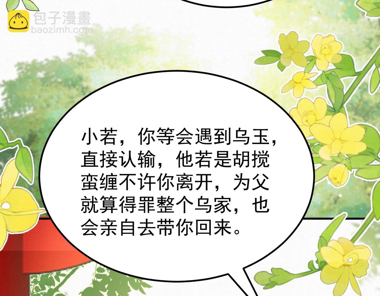 🍻废妻重生 74.我的灵兽可厉害了 第24页