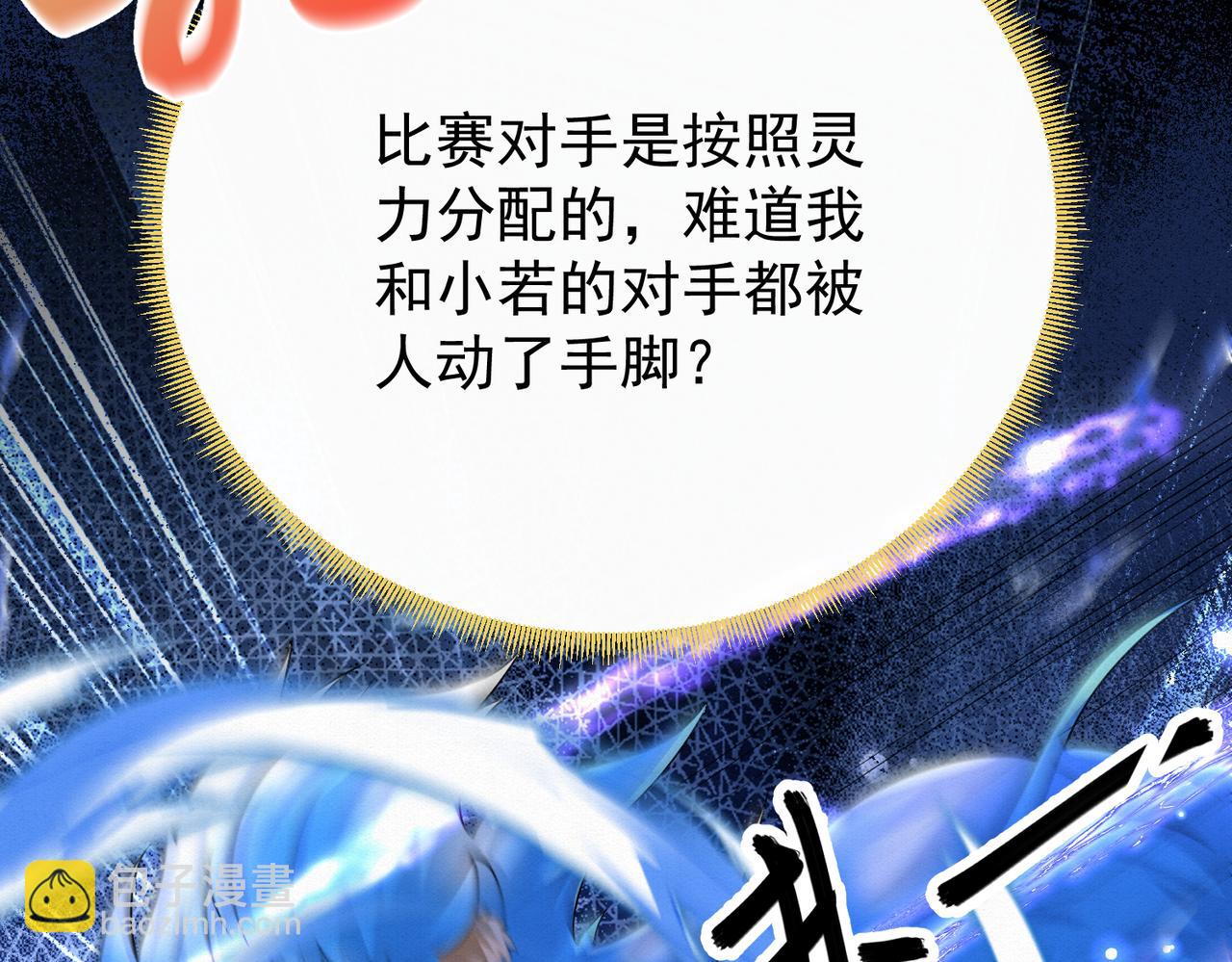 🍻废妻重生 74.我的灵兽可厉害了 第45页