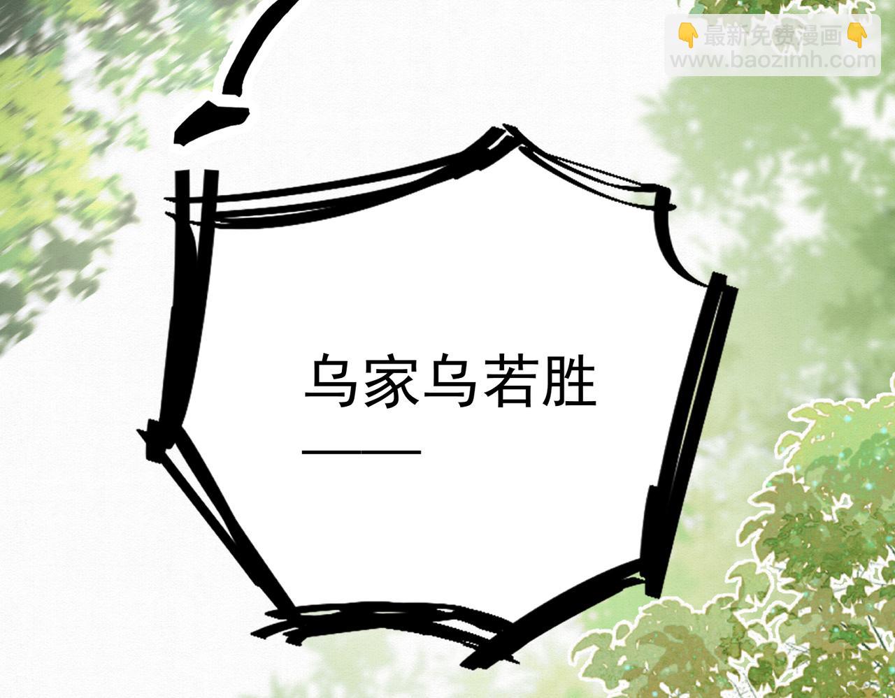🍻废妻重生 77.陷入绝境的乌玉 第14页