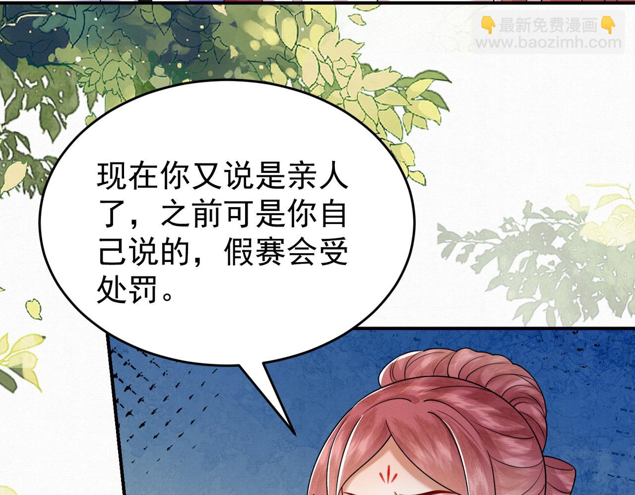 🍻废妻重生 77.陷入绝境的乌玉 第21页