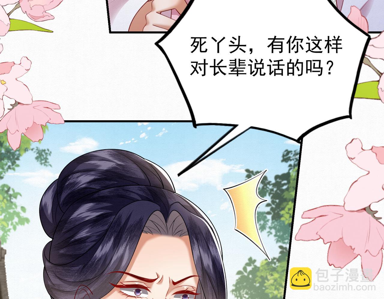 🍻废妻重生 77.陷入绝境的乌玉 第23页