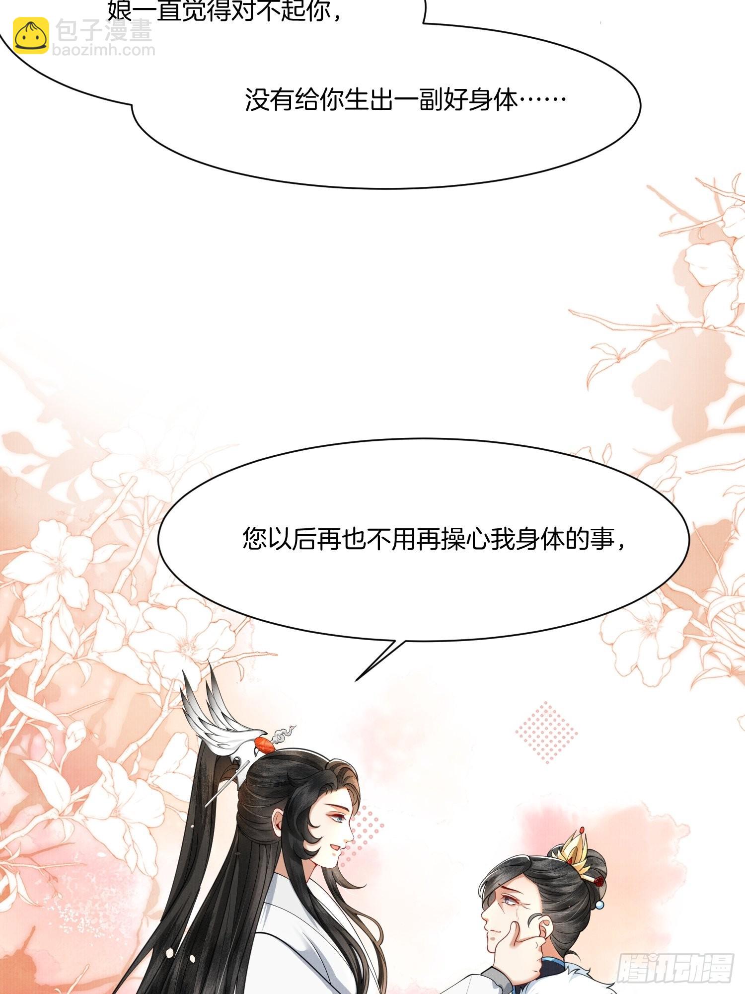 🍻废妻重生 9.母亲不能说的身世 第13页