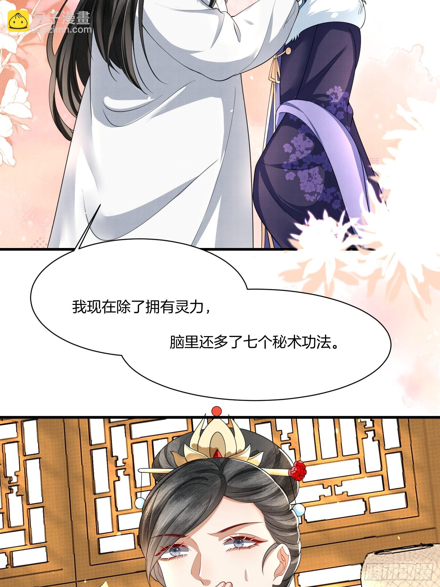🍻废妻重生 9.母亲不能说的身世 第14页