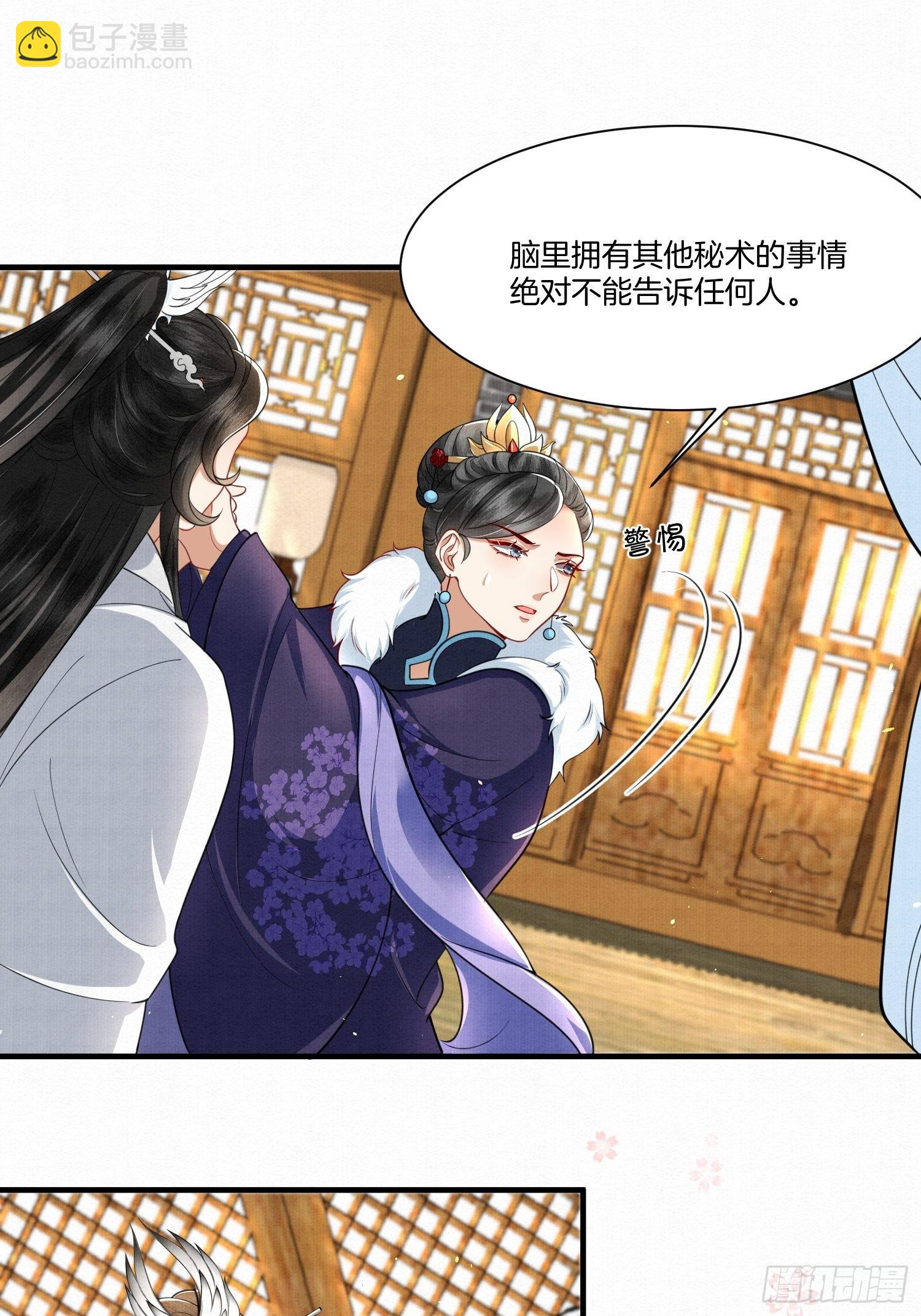 🍻废妻重生 9.母亲不能说的身世 第16页