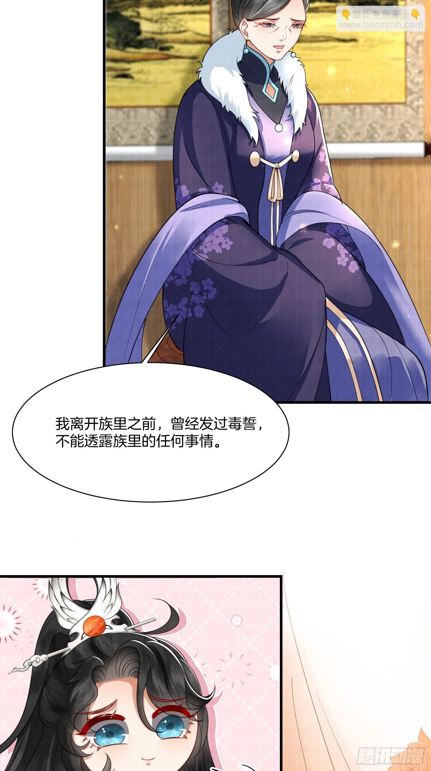 🍻废妻重生 9.母亲不能说的身世 第22页