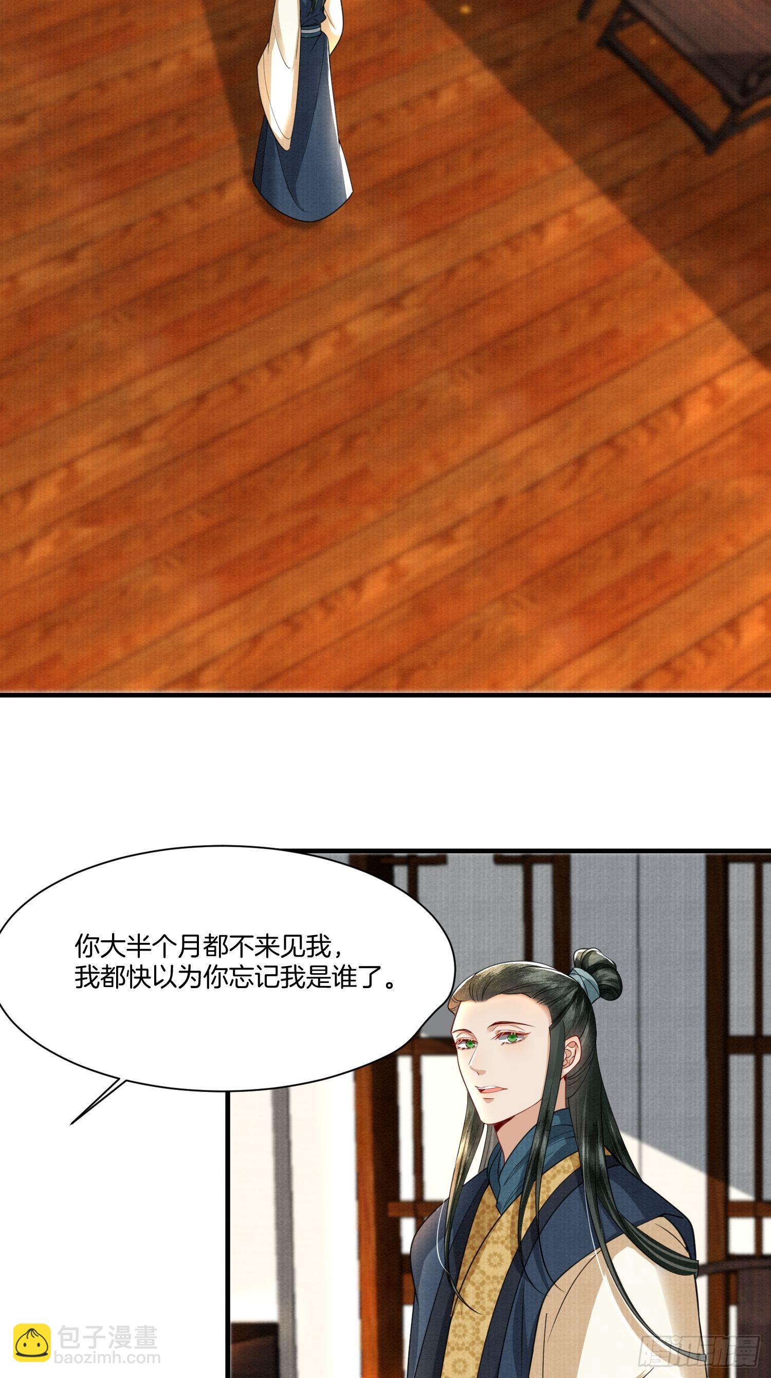 🍻废妻重生 9.母亲不能说的身世 第29页
