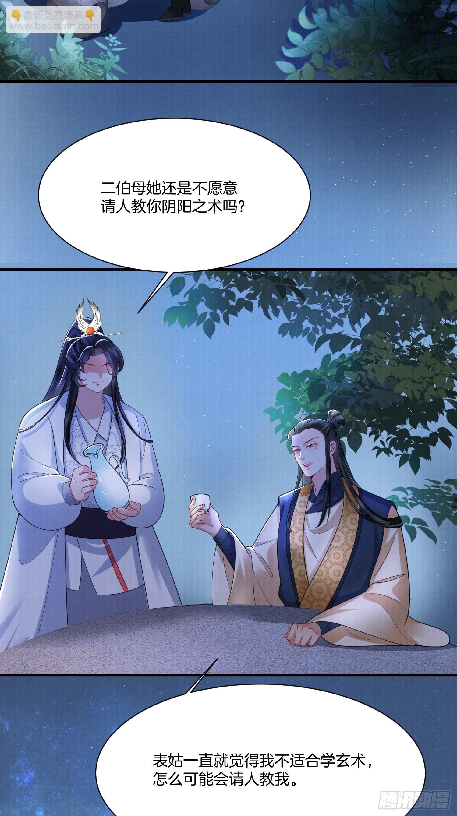 🍻废妻重生 9.母亲不能说的身世 第34页