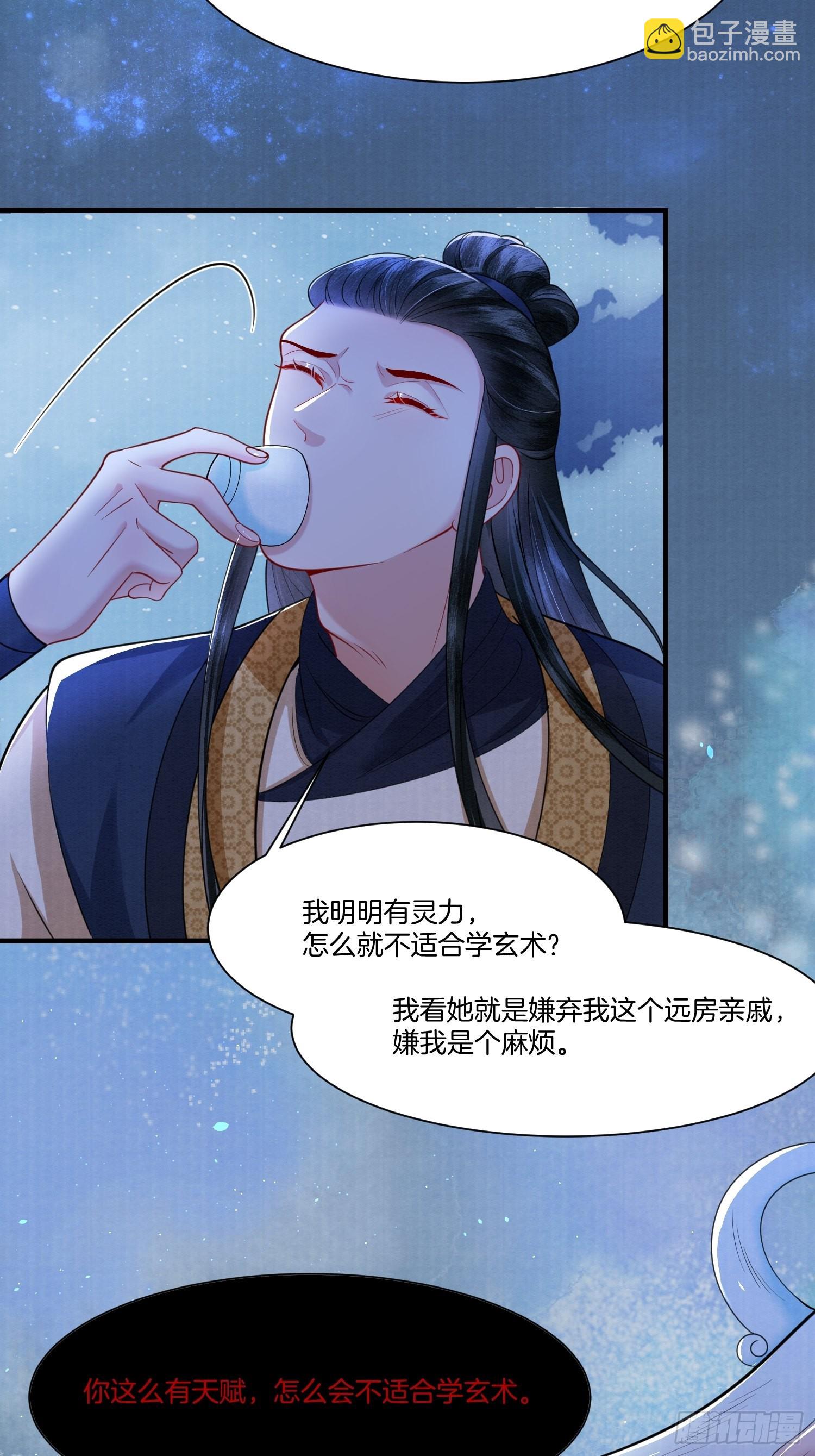 🍻废妻重生 9.母亲不能说的身世 第35页
