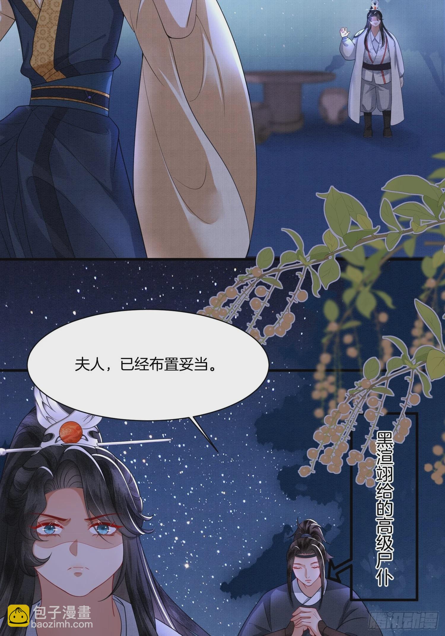 🍻废妻重生 9.母亲不能说的身世 第39页