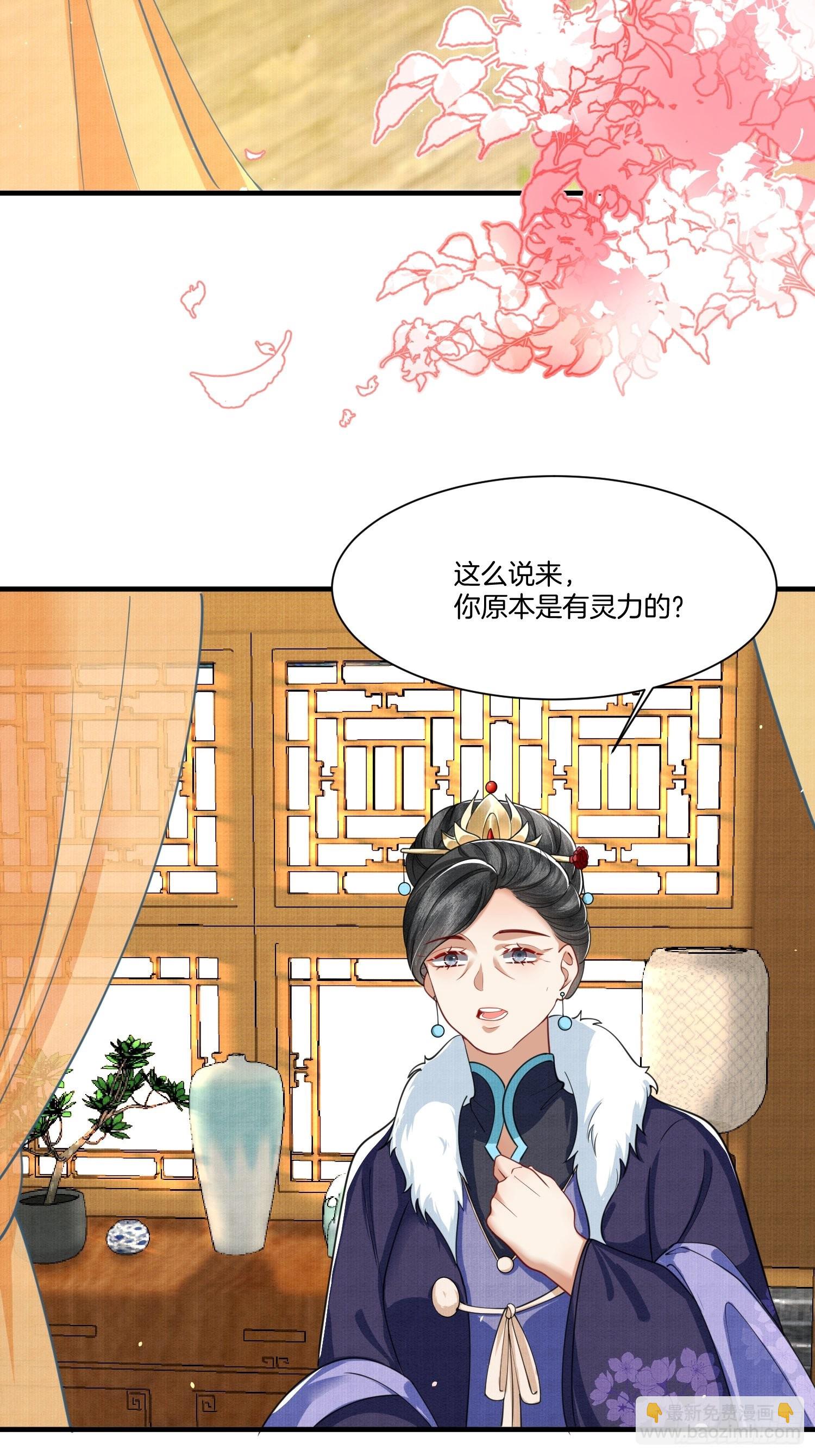 🍻废妻重生 9.母亲不能说的身世 第9页