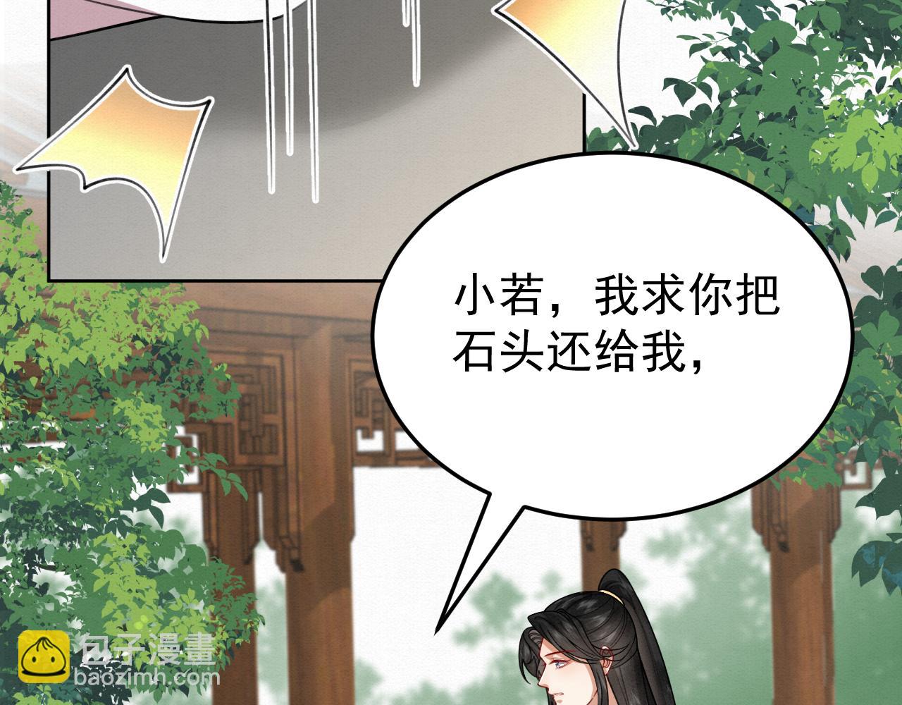 🍻废妻重生 79.乌玉发疯 第14页