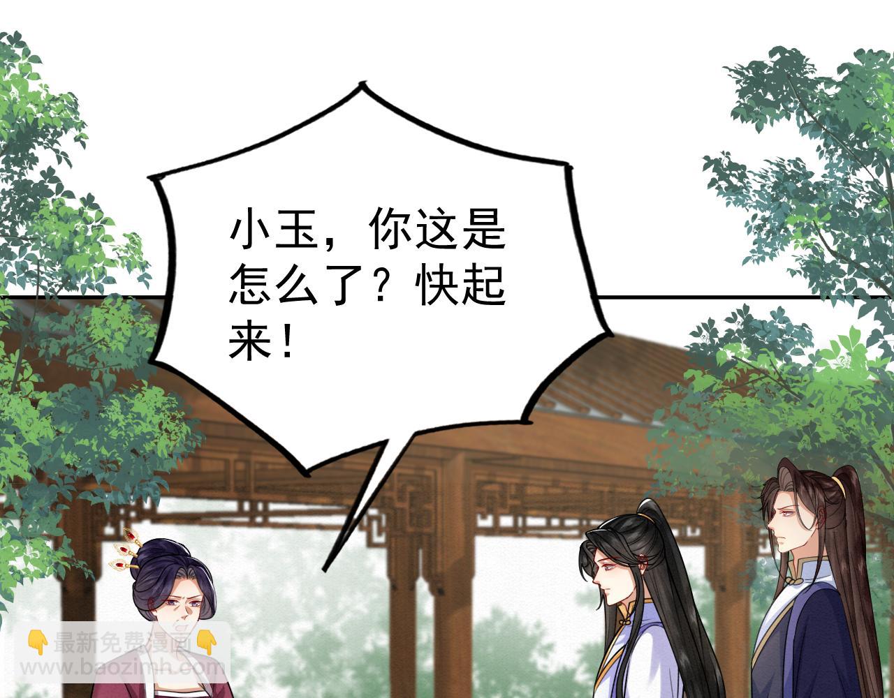 🍻废妻重生 79.乌玉发疯 第19页