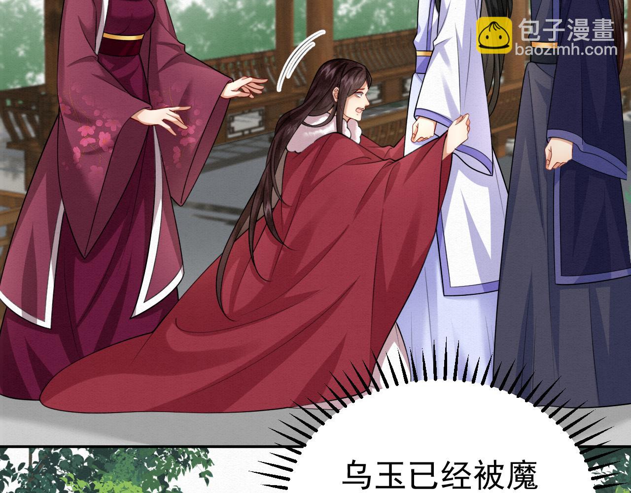 🍻废妻重生 79.乌玉发疯 第20页