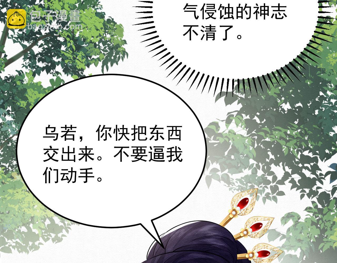 🍻废妻重生 79.乌玉发疯 第21页