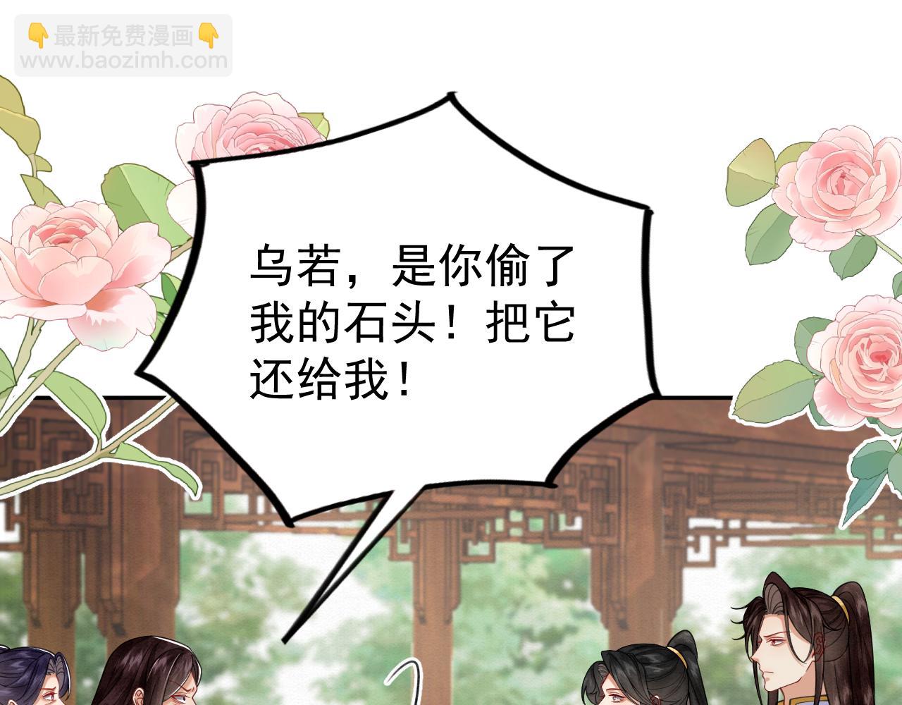 🍻废妻重生 79.乌玉发疯 第3页