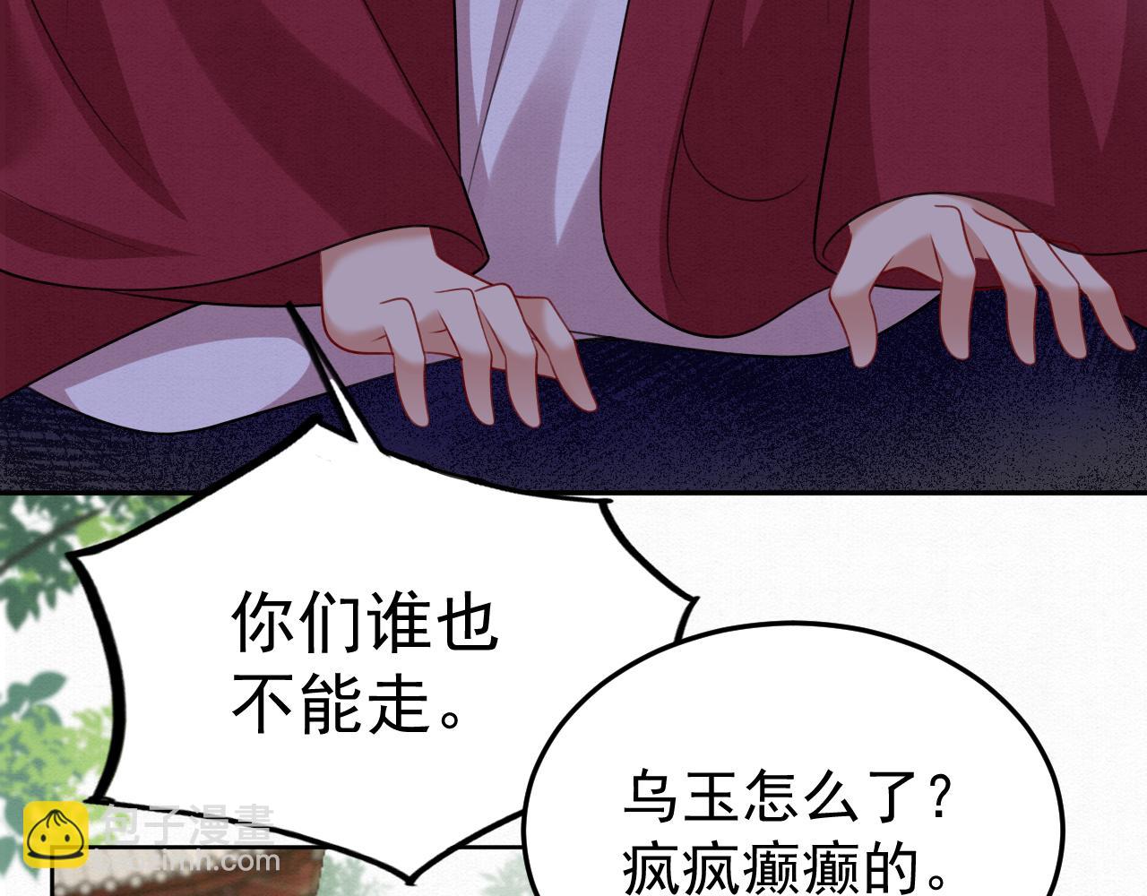 🍻废妻重生 79.乌玉发疯 第32页