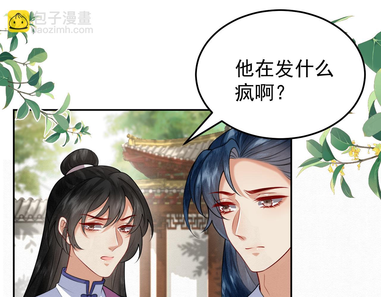 🍻废妻重生 79.乌玉发疯 第39页