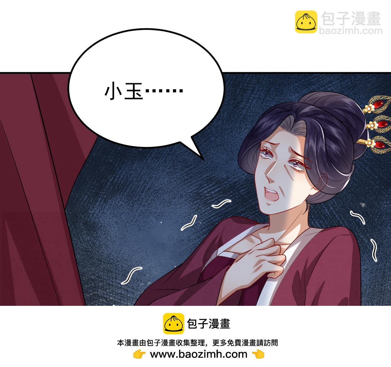 🍻废妻重生 79.乌玉发疯 第50页