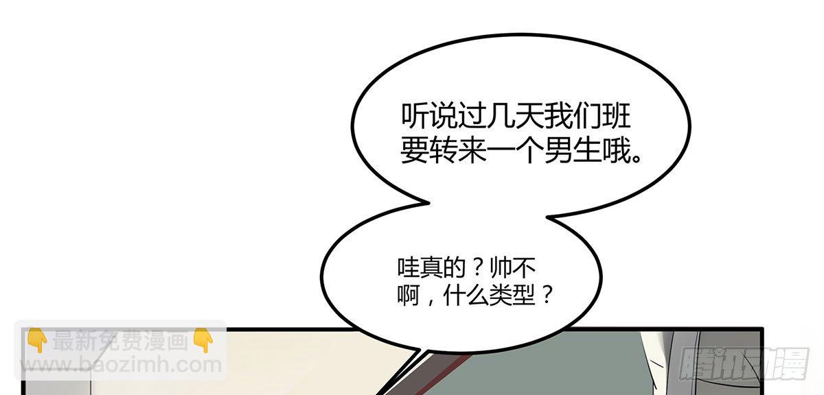 突然冒出来的男同学(1/3)-第1话