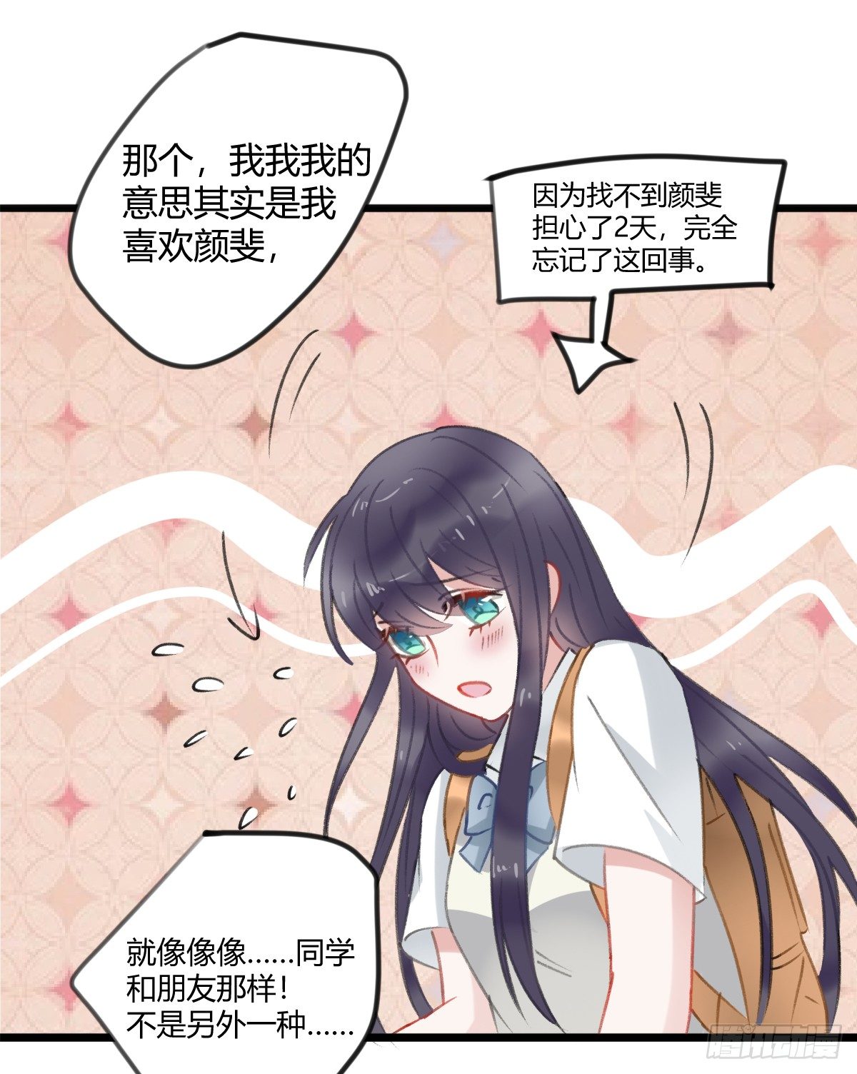 还有另一种喜欢？(1/2)-第15话