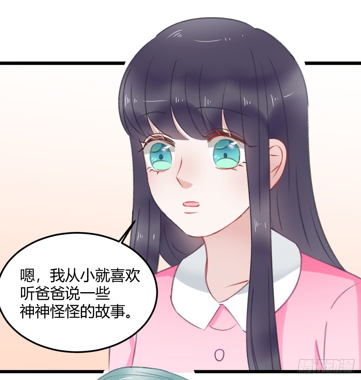 神秘的沈青山-第21话