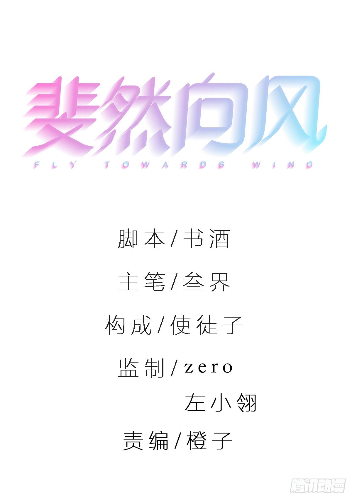 修罗场？(1/2)-第25话