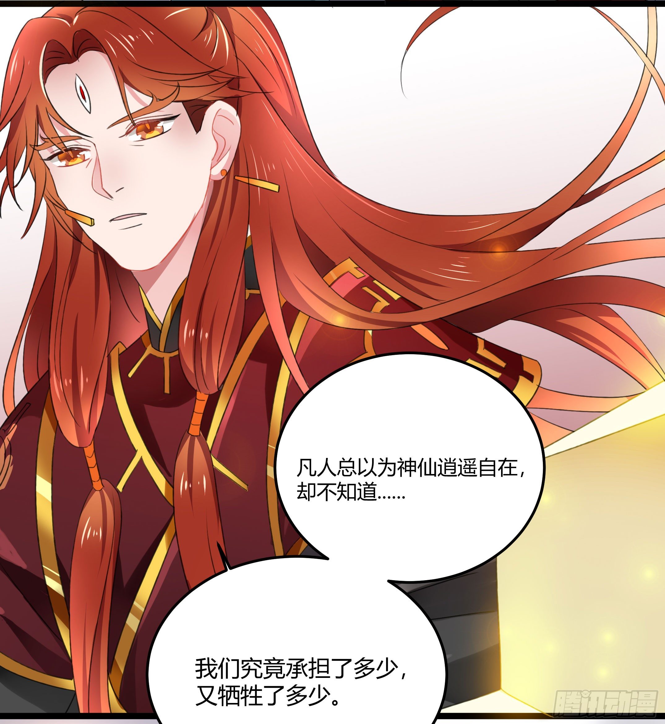 我们神仙不配拥有爱情的吗？(1/2)-第29话
