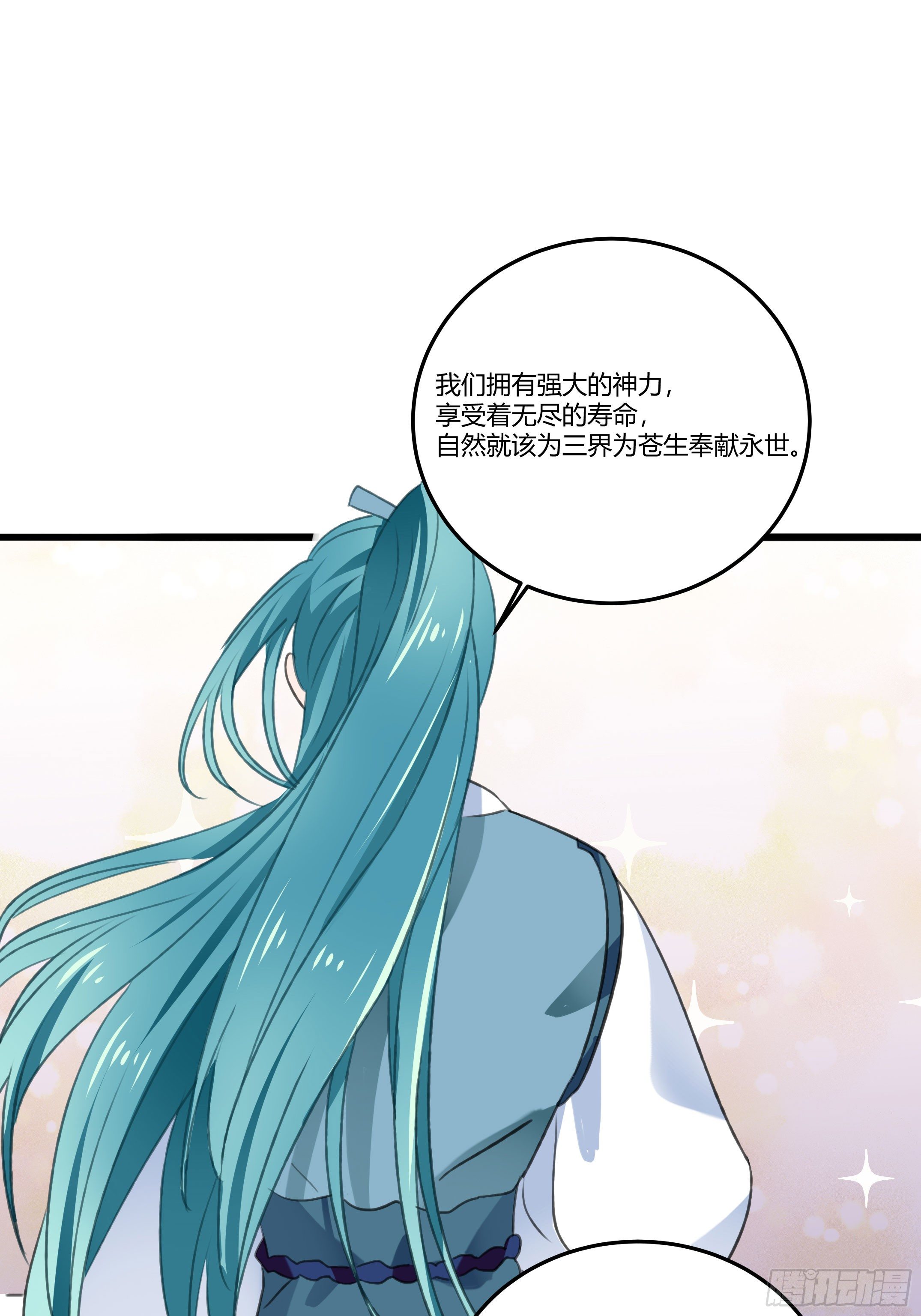我们神仙不配拥有爱情的吗？(1/2)-第29话