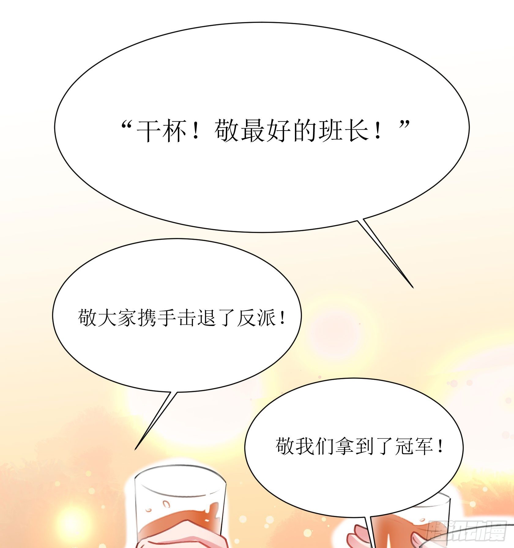 庆功宴(1/2)-第35话