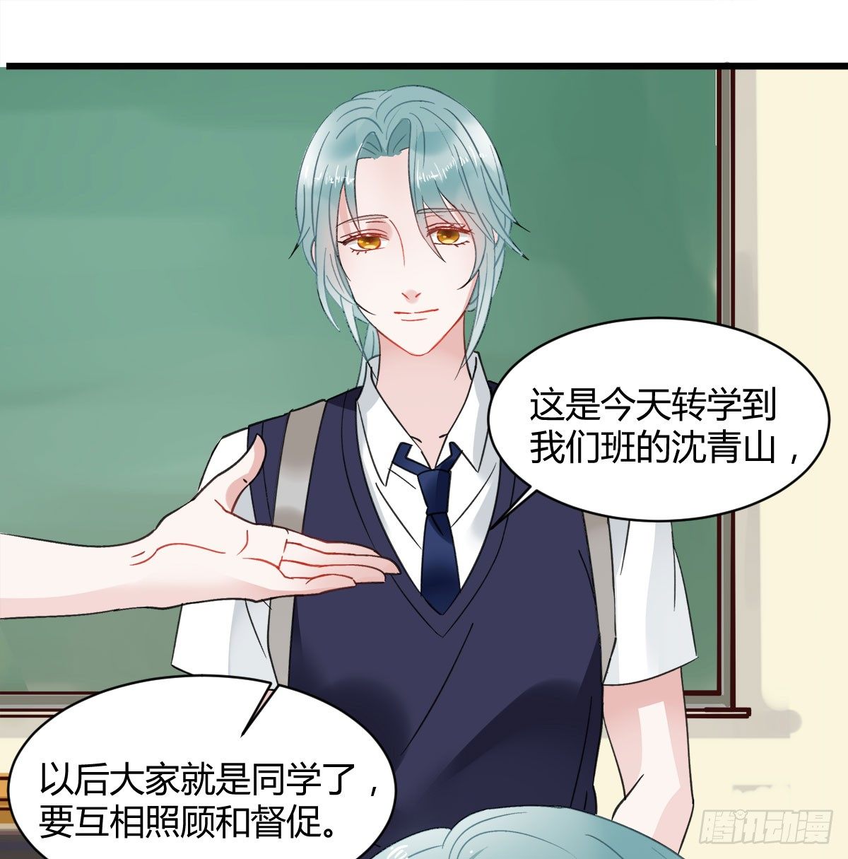 新同学沈青山(1/2)-第5话
