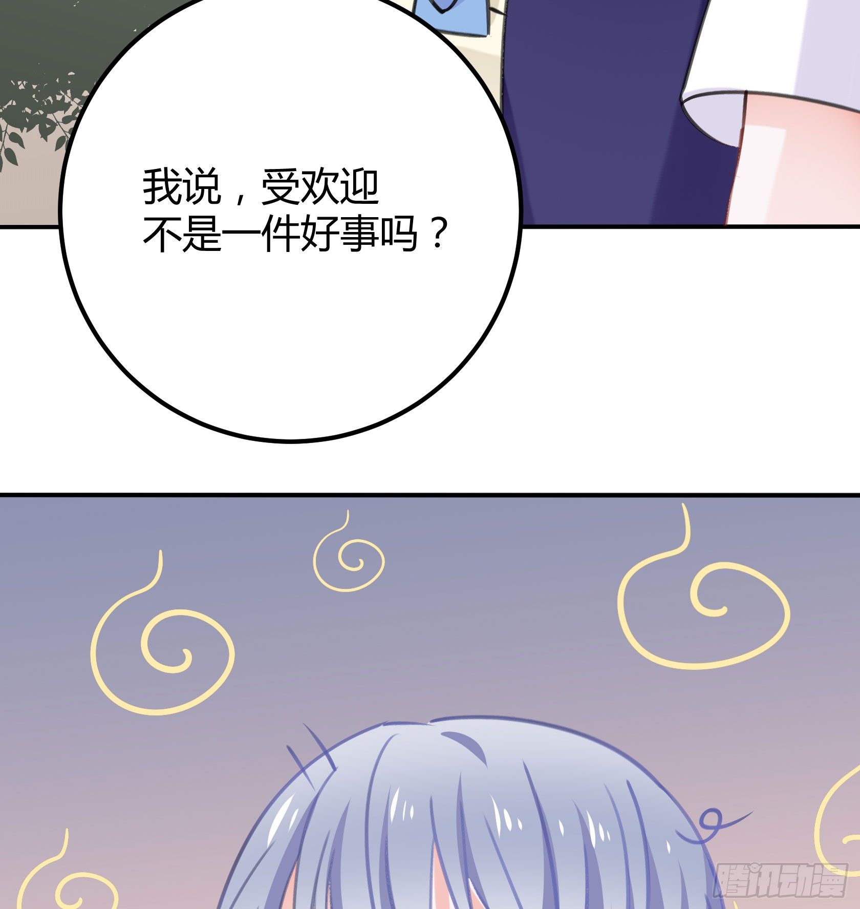 只要她不讨厌我就够了(1/2)-第43话