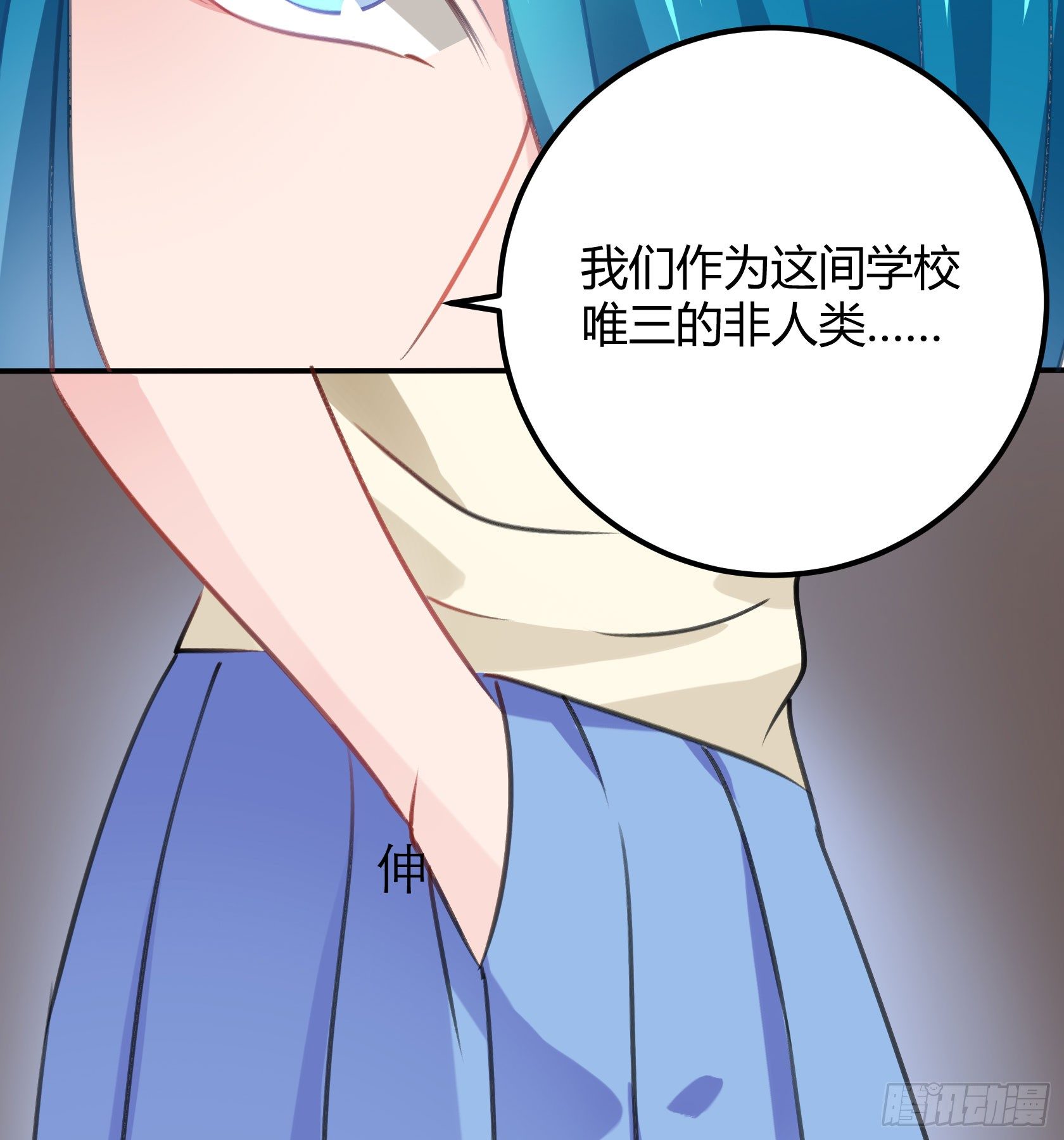 作为唯三的非人类，我们是不是..(1/2)-第45话