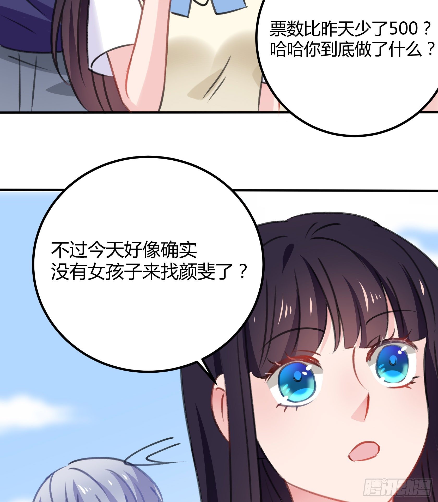 作为唯三的非人类，我们是不是..(1/2)-第45话