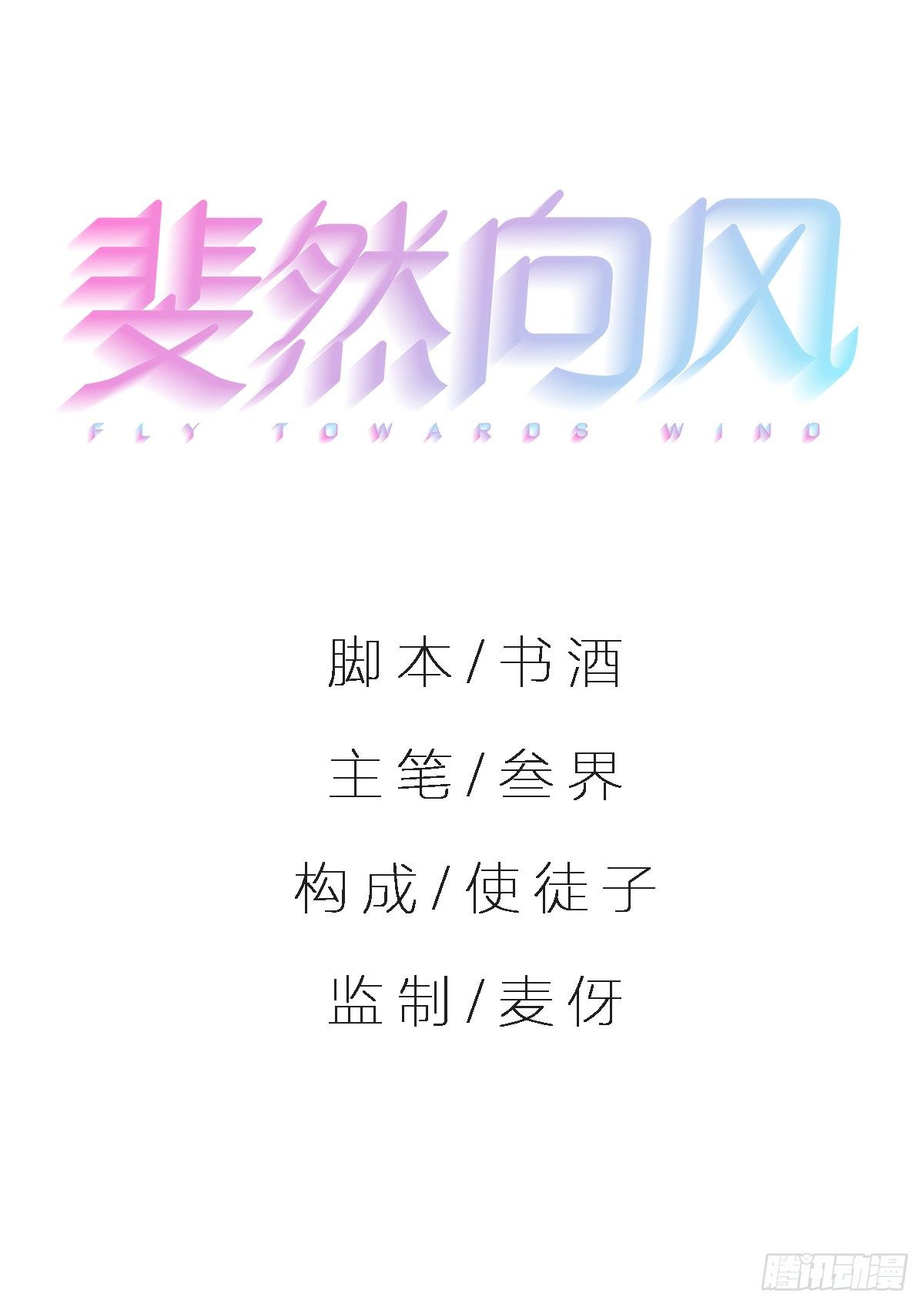 我其实一点也不坚强(1/2)-第9话