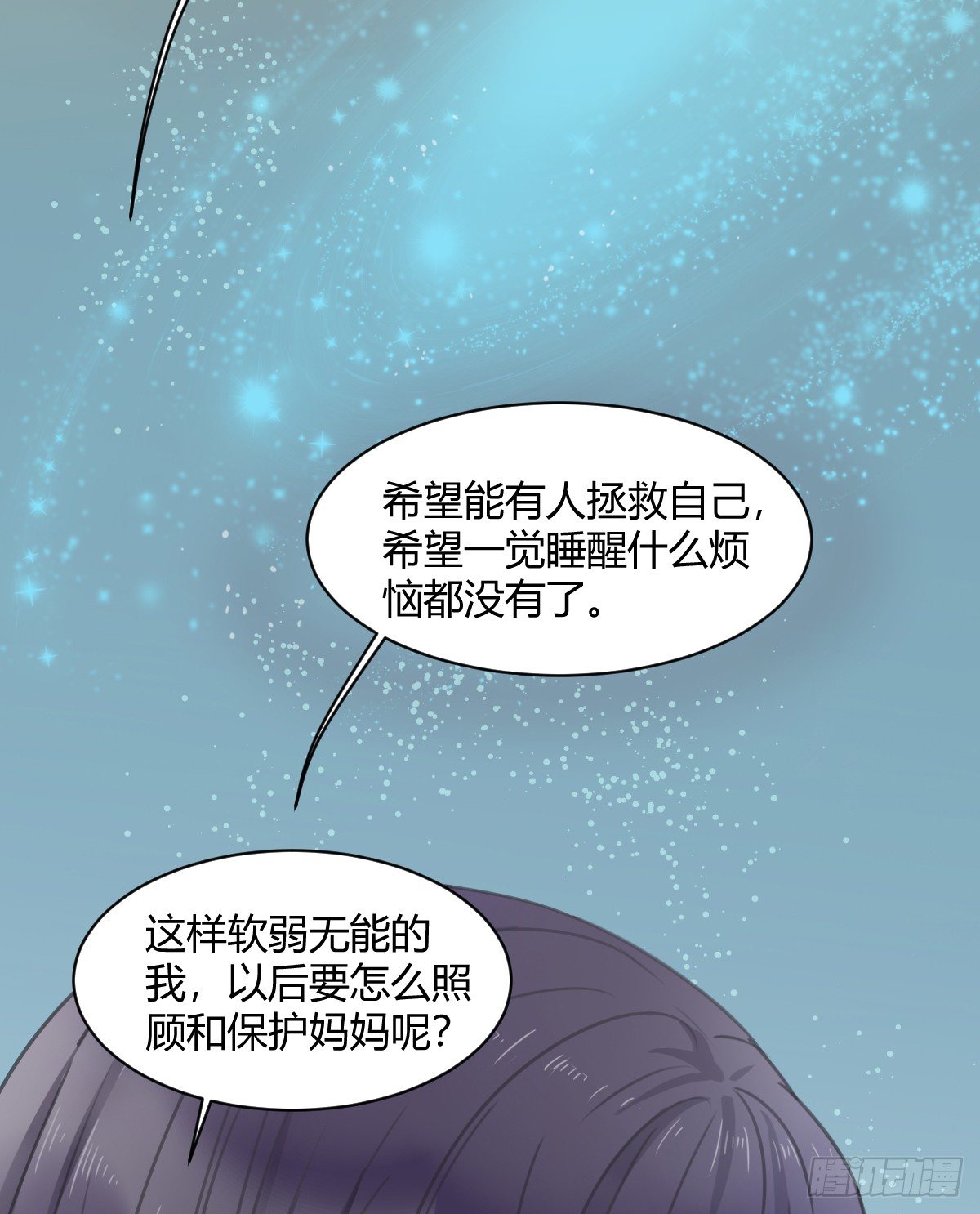 我其实一点也不坚强(1/2)-第9话