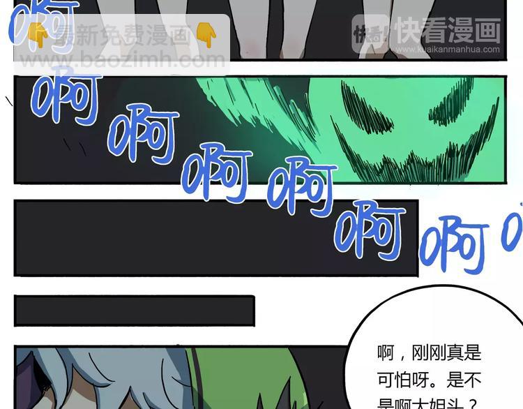 🍻非人学园 第10话 被遗忘的路痴白骨精 第7页