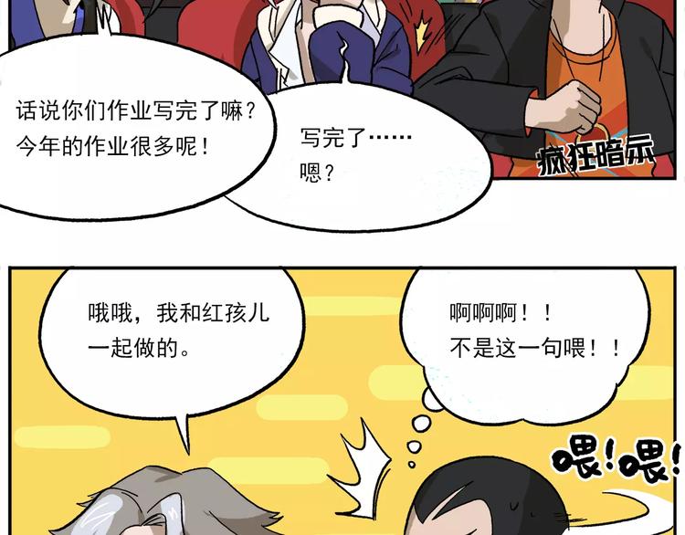 🍻非人学园 第79话 动员大会 第12页