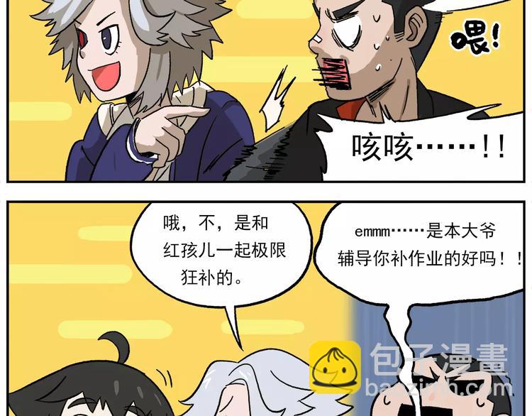 🍻非人学园 第79话 动员大会 第13页