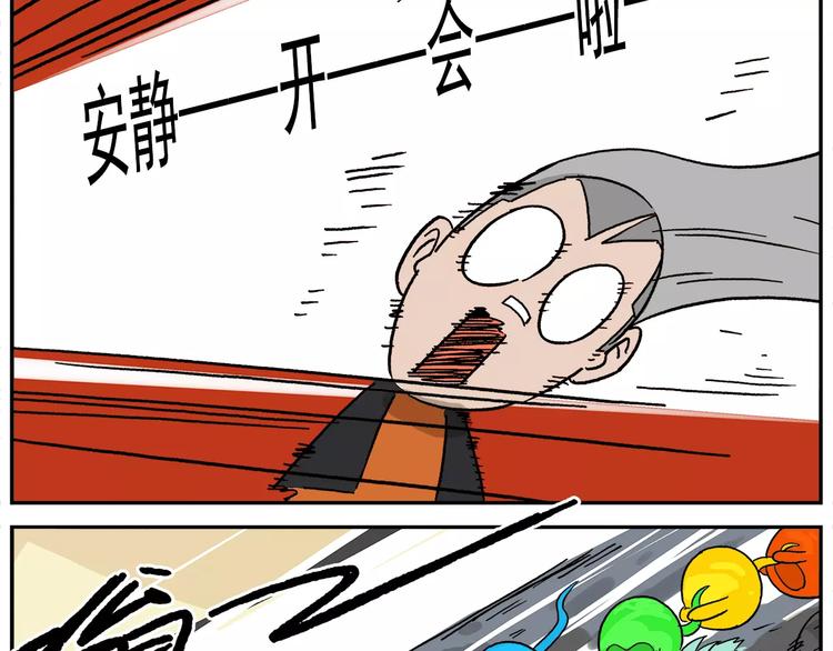 🍻非人学园 第79话 动员大会 第16页