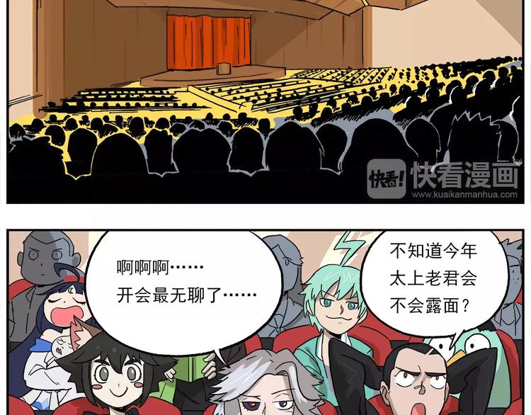 🍻非人学园 第79话 动员大会 第2页