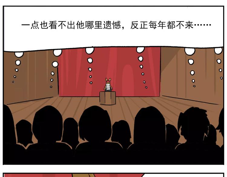 🍻非人学园 第79话 动员大会 第21页